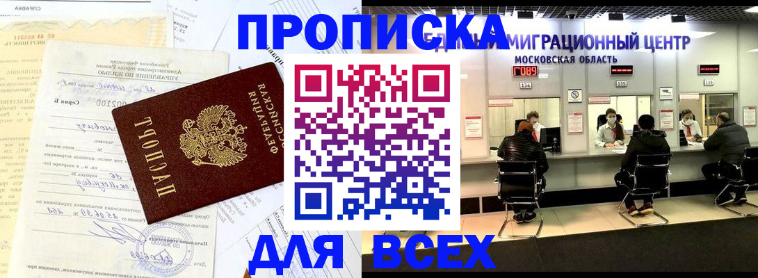 временная прописка в Сегеже